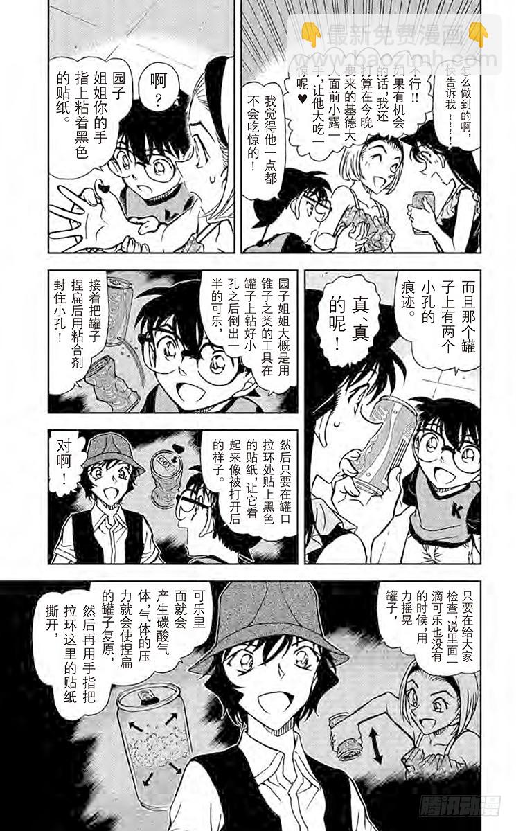 🍟名侦探柯南 FILE.11 泡沬 第5页