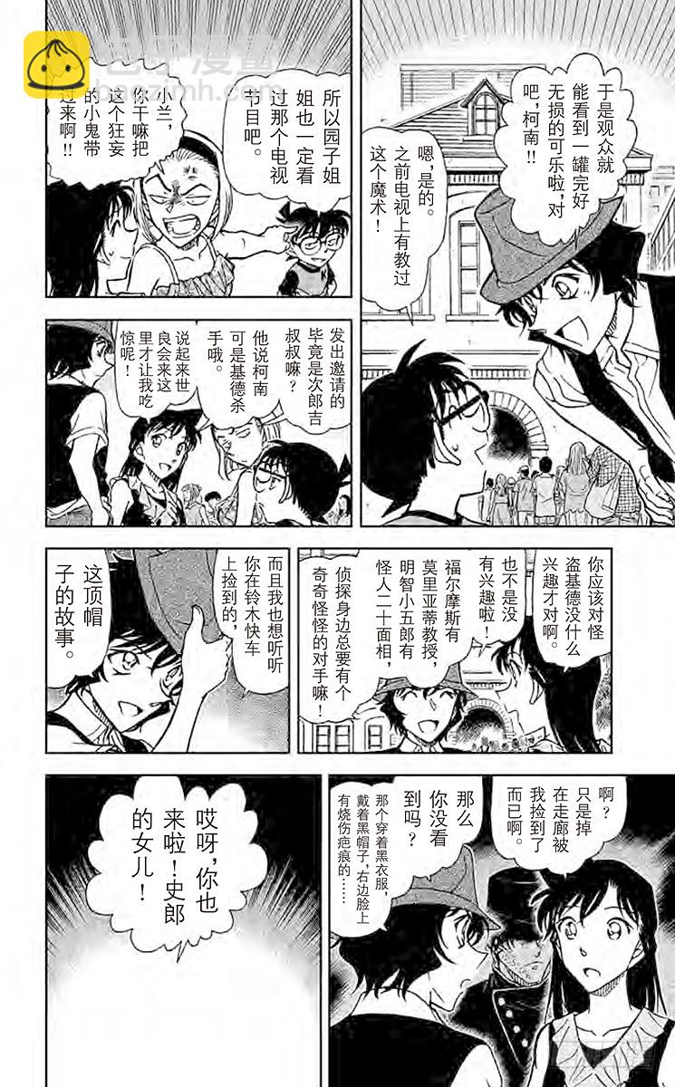 🍟名侦探柯南 FILE.11 泡沬 第6页