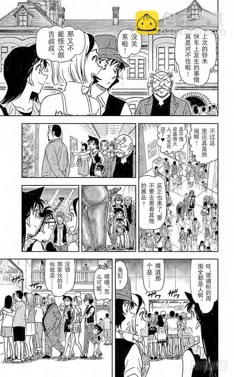 🍟名侦探柯南 FILE.11 泡沬 第7页