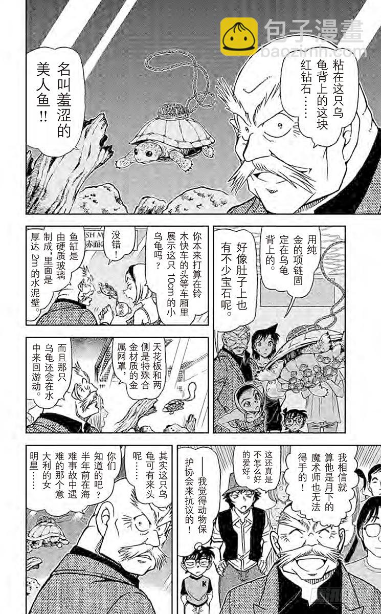 🍟名侦探柯南 FILE.11 泡沬 第8页