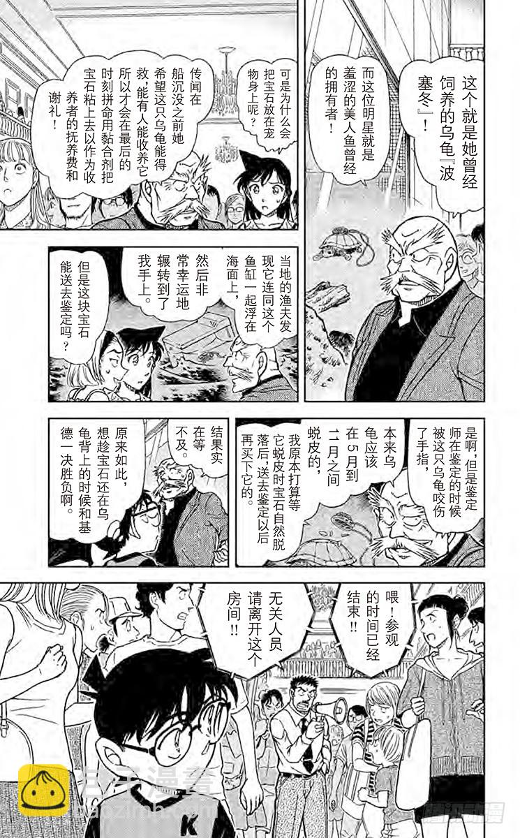 🍟名侦探柯南 FILE.11 泡沬 第9页