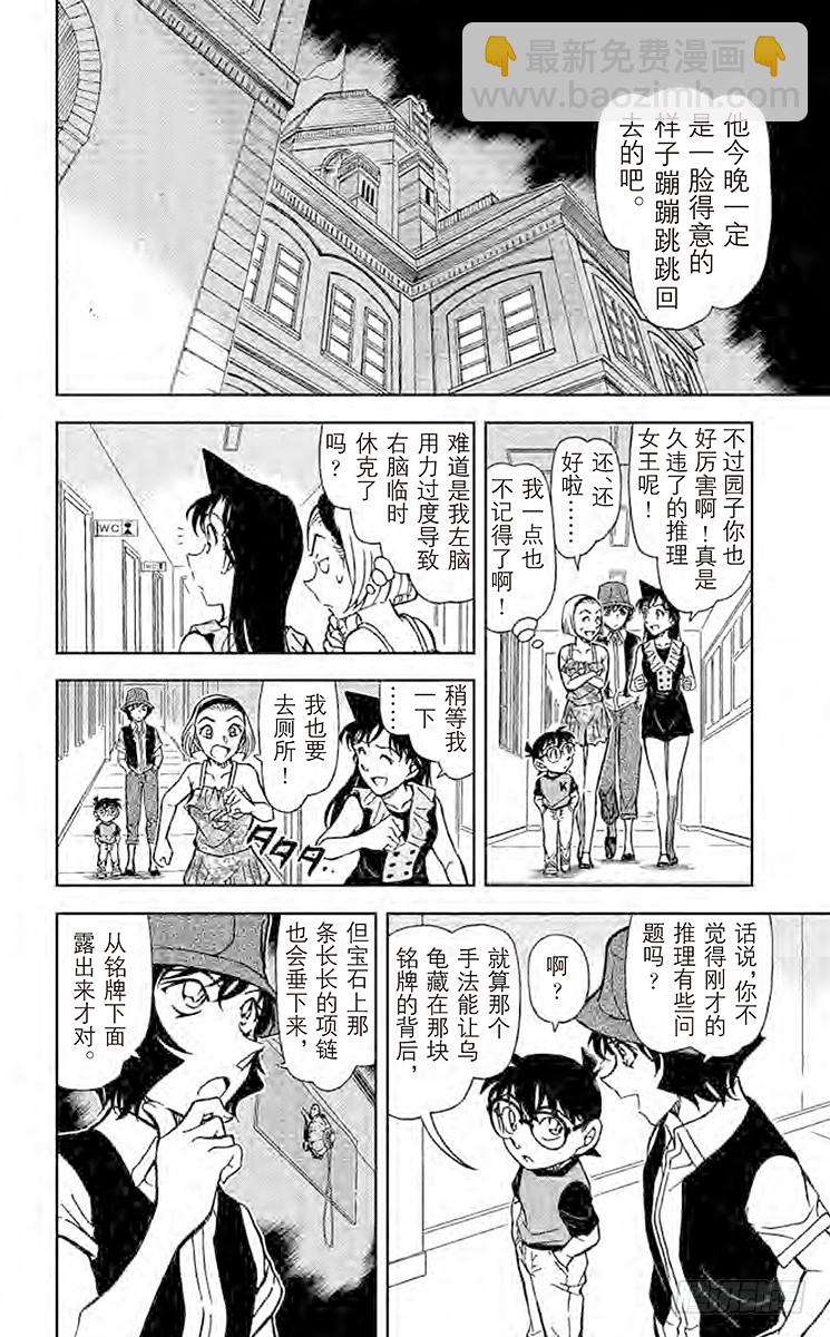🍟名侦探柯南 FILE.2 蜕皮 第10页