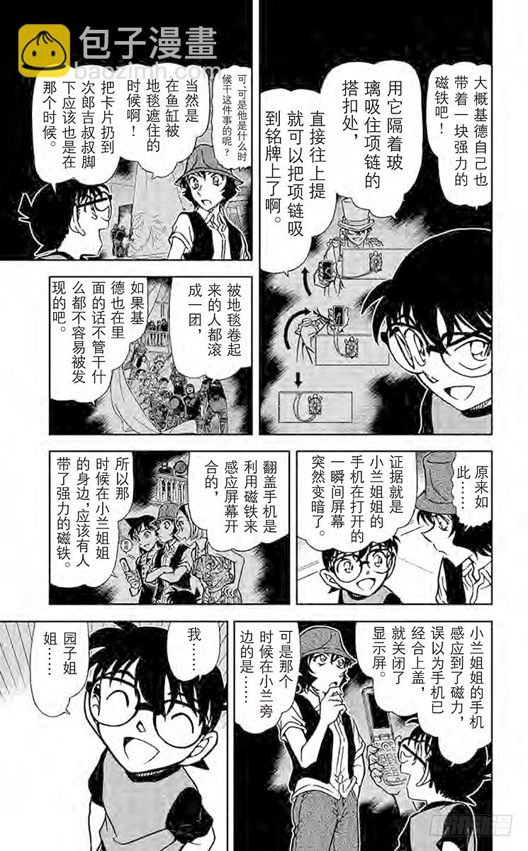 🍟名侦探柯南 FILE.2 蜕皮 第11页