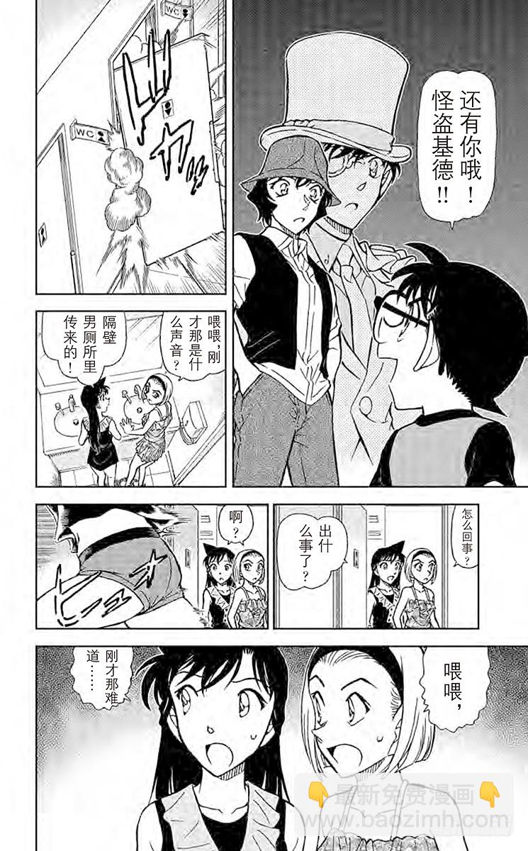 🍟名侦探柯南 FILE.2 蜕皮 第12页