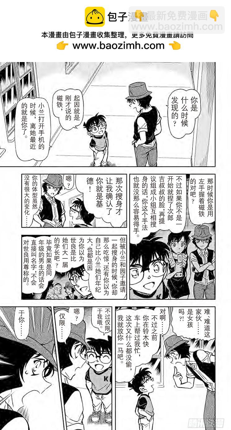 🍟名侦探柯南 FILE.2 蜕皮 第13页