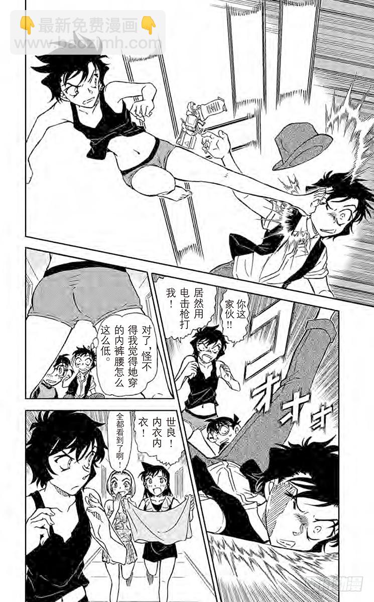🍟名侦探柯南 FILE.2 蜕皮 第14页