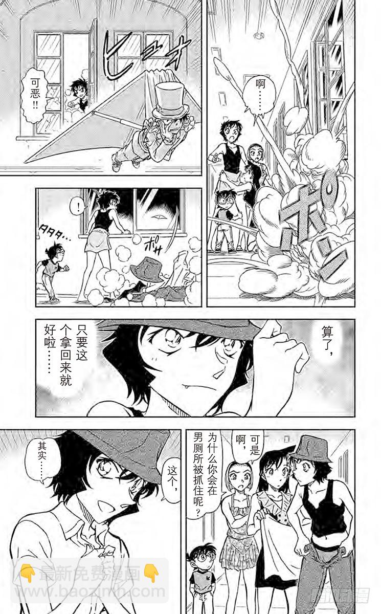 🍟名侦探柯南 FILE.2 蜕皮 第15页
