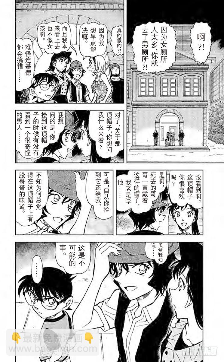 🍟名侦探柯南 FILE.2 蜕皮 第16页