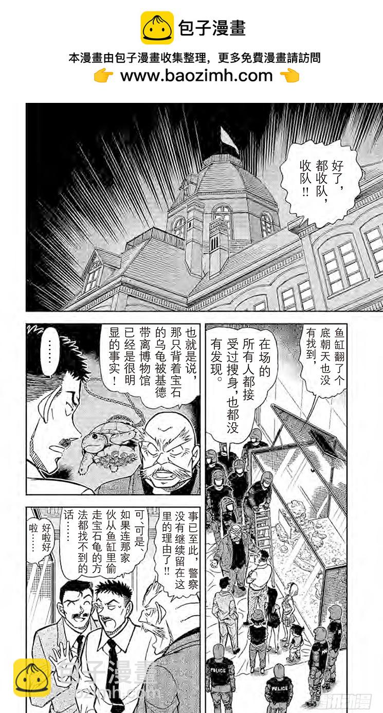 🍟名侦探柯南 FILE.2 蜕皮 第2页