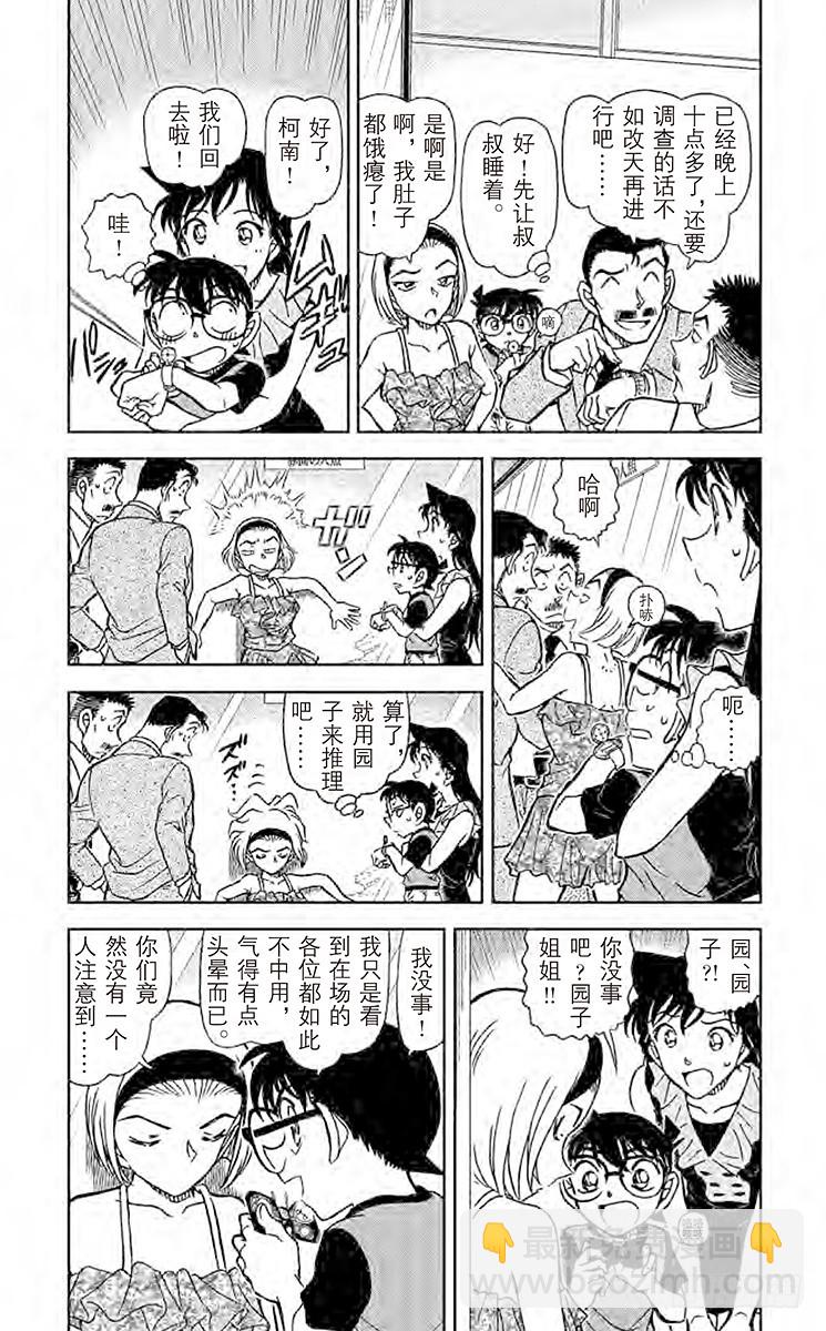 🍟名侦探柯南 FILE.2 蜕皮 第3页