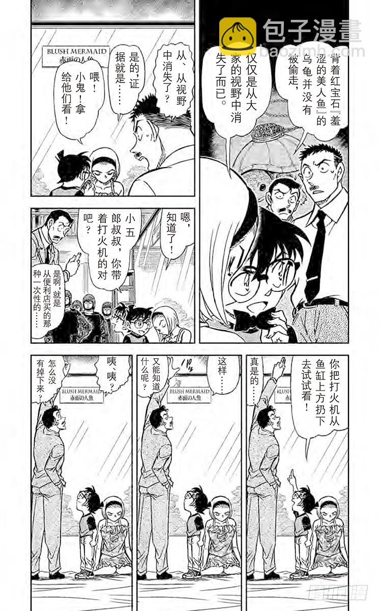 🍟名侦探柯南 FILE.2 蜕皮 第4页