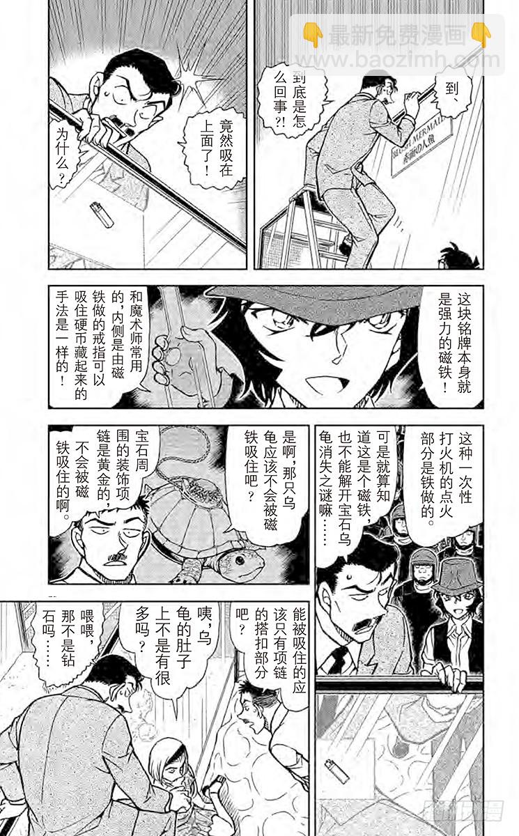 🍟名侦探柯南 FILE.2 蜕皮 第5页