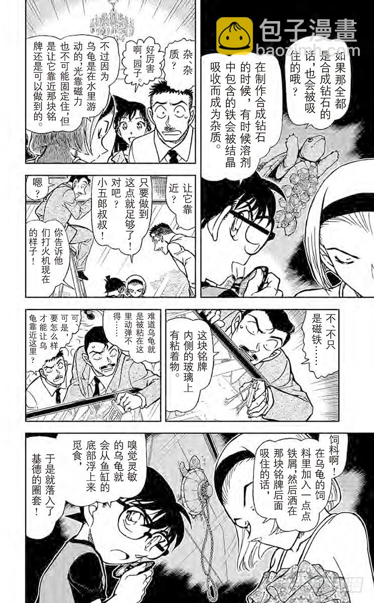 🍟名侦探柯南 FILE.2 蜕皮 第6页