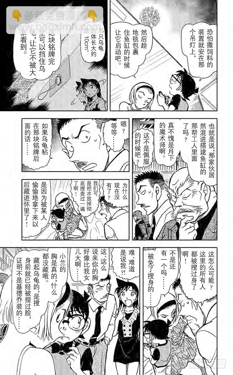 🍟名侦探柯南 FILE.2 蜕皮 第7页