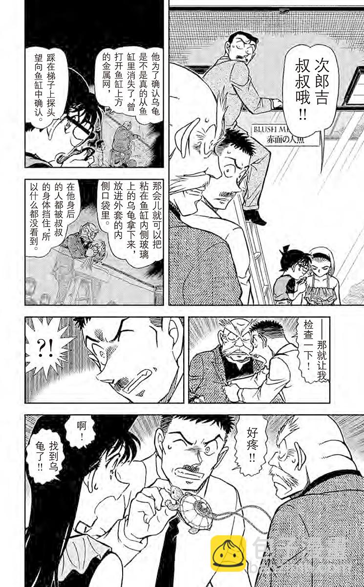 🍟名侦探柯南 FILE.2 蜕皮 第8页