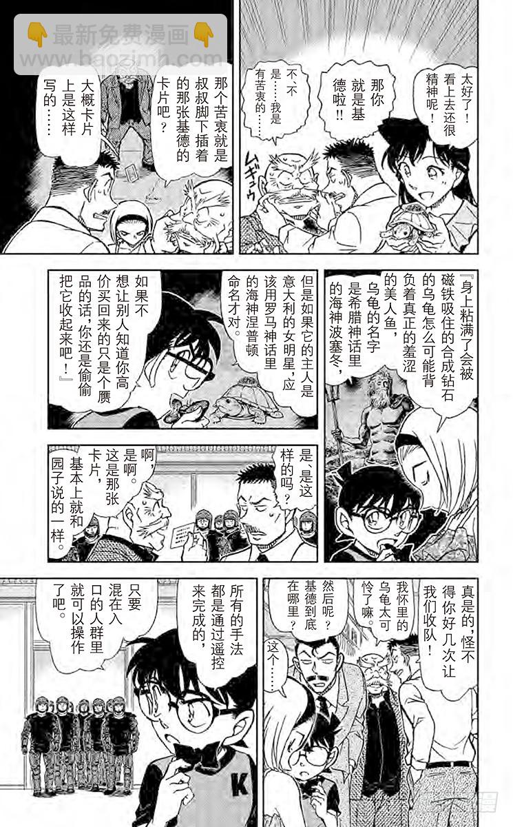 🍟名侦探柯南 FILE.2 蜕皮 第9页