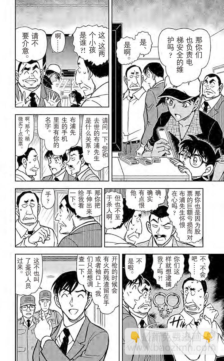 🍟名侦探柯南 FILE.4 双剑合璧 第10页