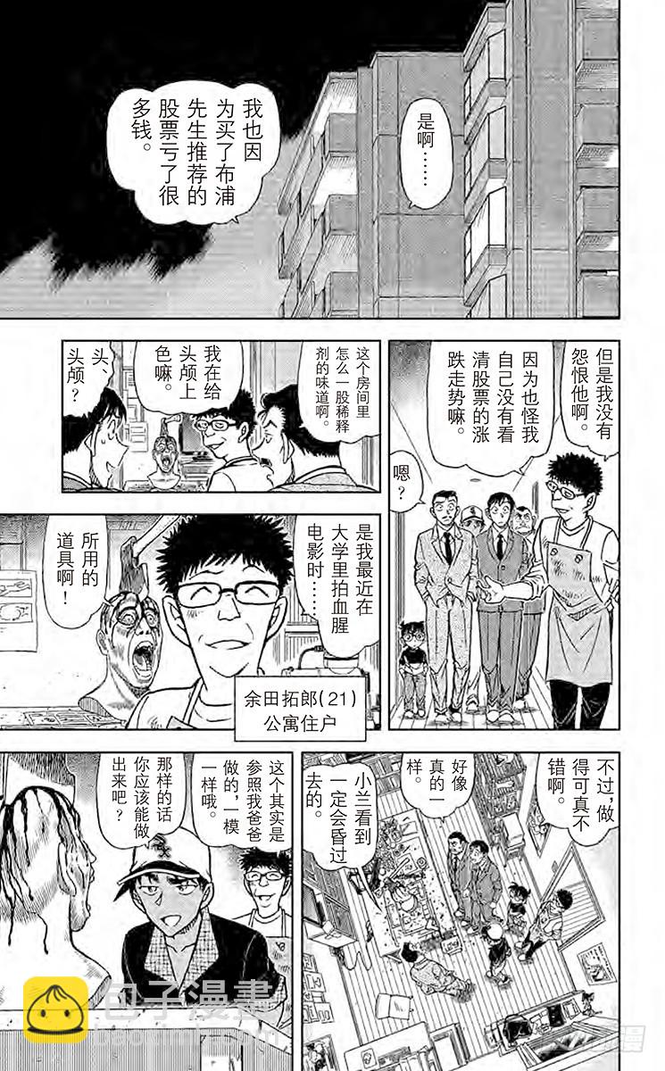 🍟名侦探柯南 FILE.4 双剑合璧 第11页
