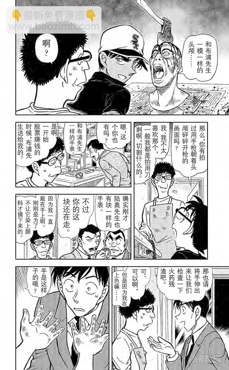🍟名侦探柯南 FILE.4 双剑合璧 第12页