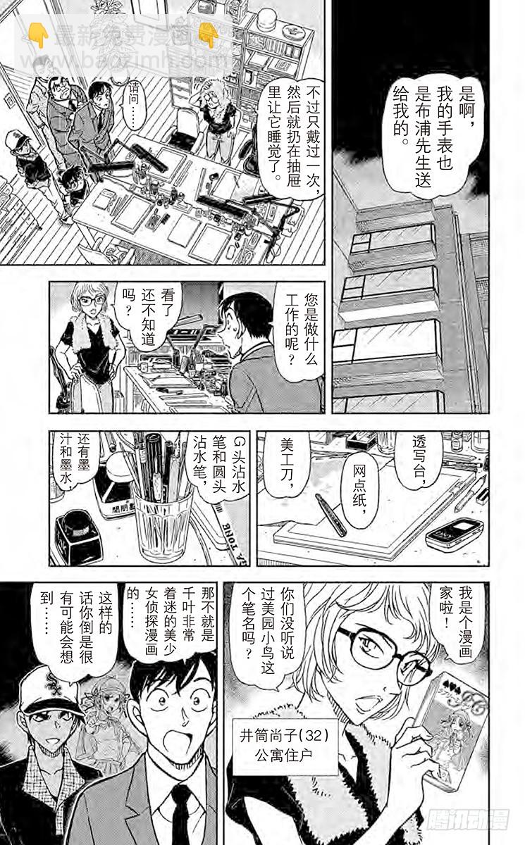 🍟名侦探柯南 FILE.4 双剑合璧 第13页