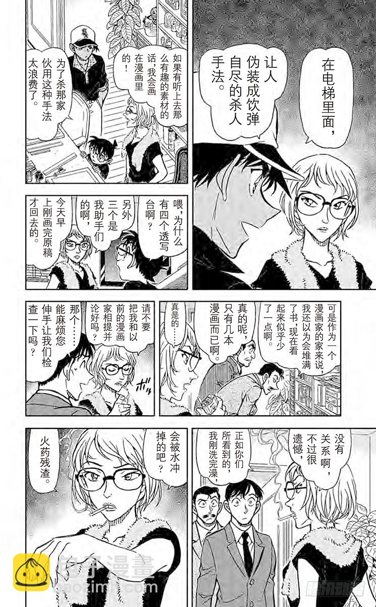 🍟名侦探柯南 FILE.4 双剑合璧 第14页