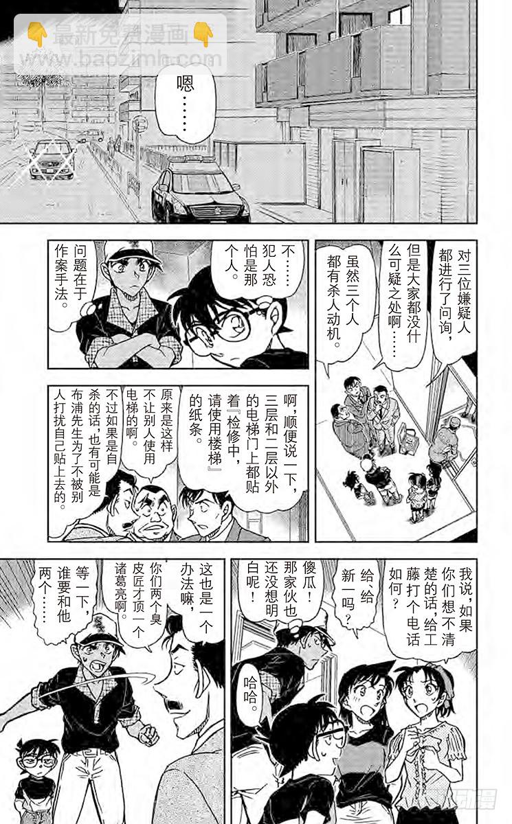 🍟名侦探柯南 FILE.4 双剑合璧 第15页