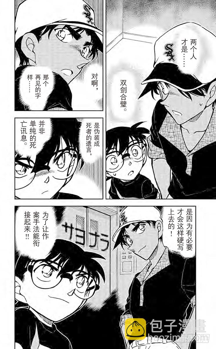 🍟名侦探柯南 FILE.4 双剑合璧 第16页