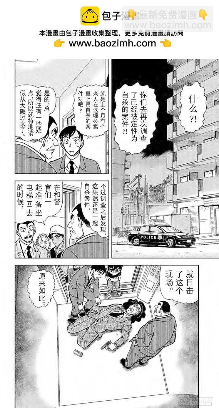 🍟名侦探柯南 FILE.4 双剑合璧 第2页