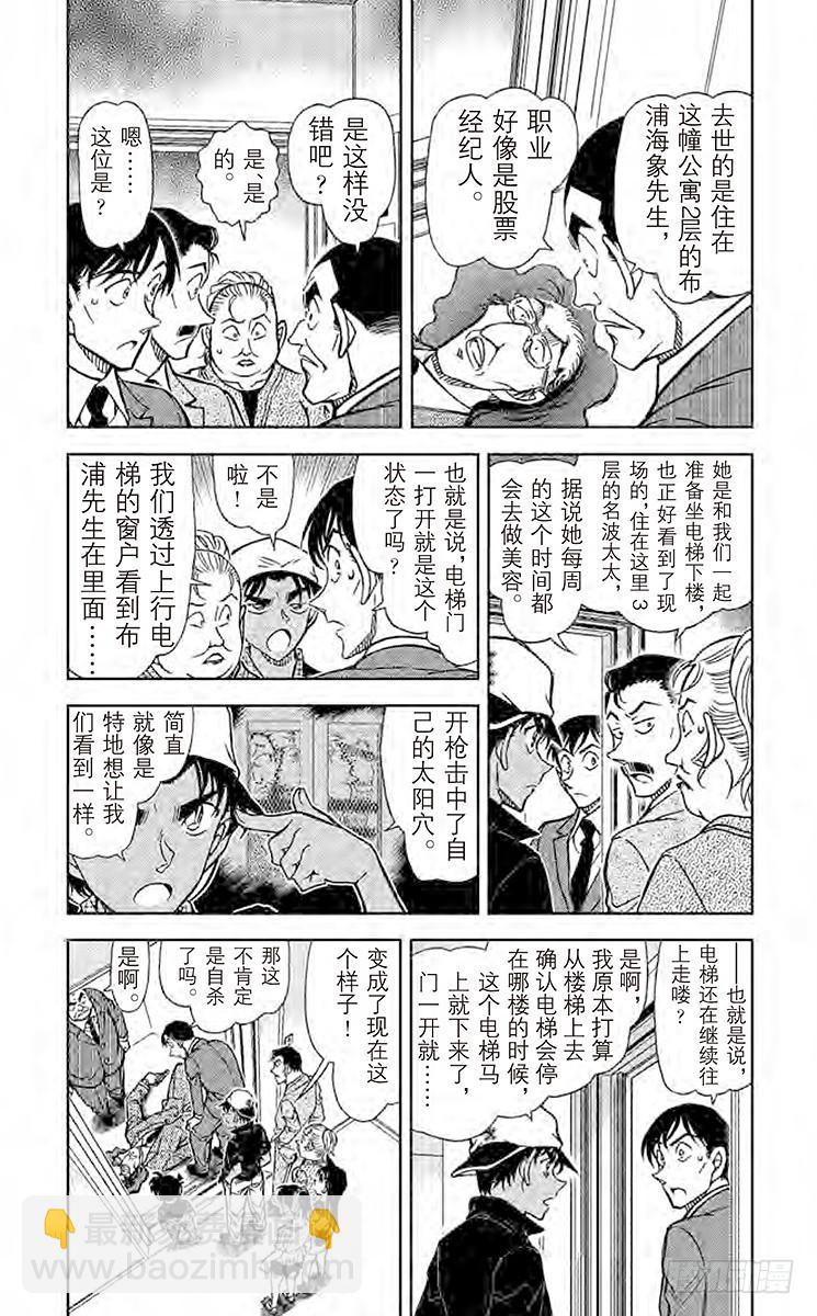 🍟名侦探柯南 FILE.4 双剑合璧 第3页