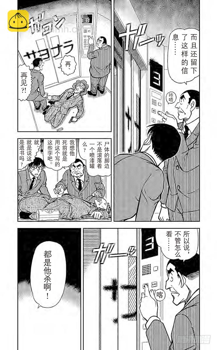 🍟名侦探柯南 FILE.4 双剑合璧 第4页