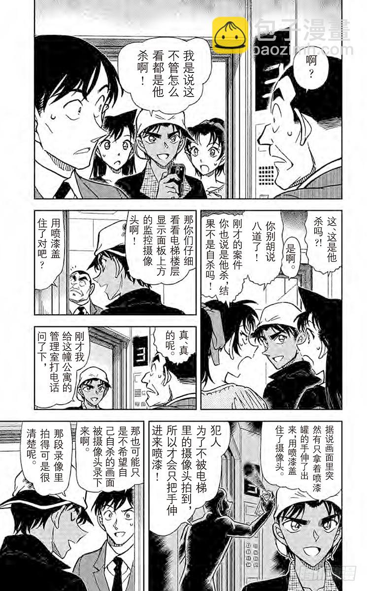 🍟名侦探柯南 FILE.4 双剑合璧 第5页