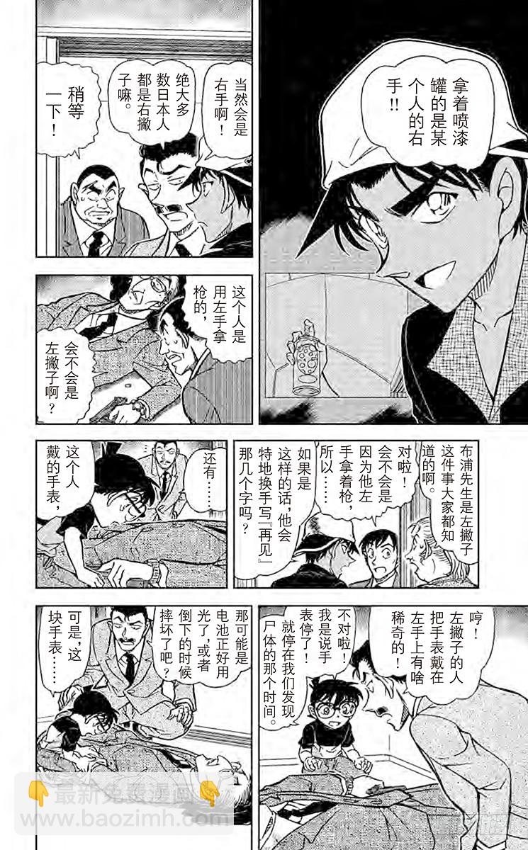🍟名侦探柯南 FILE.4 双剑合璧 第6页