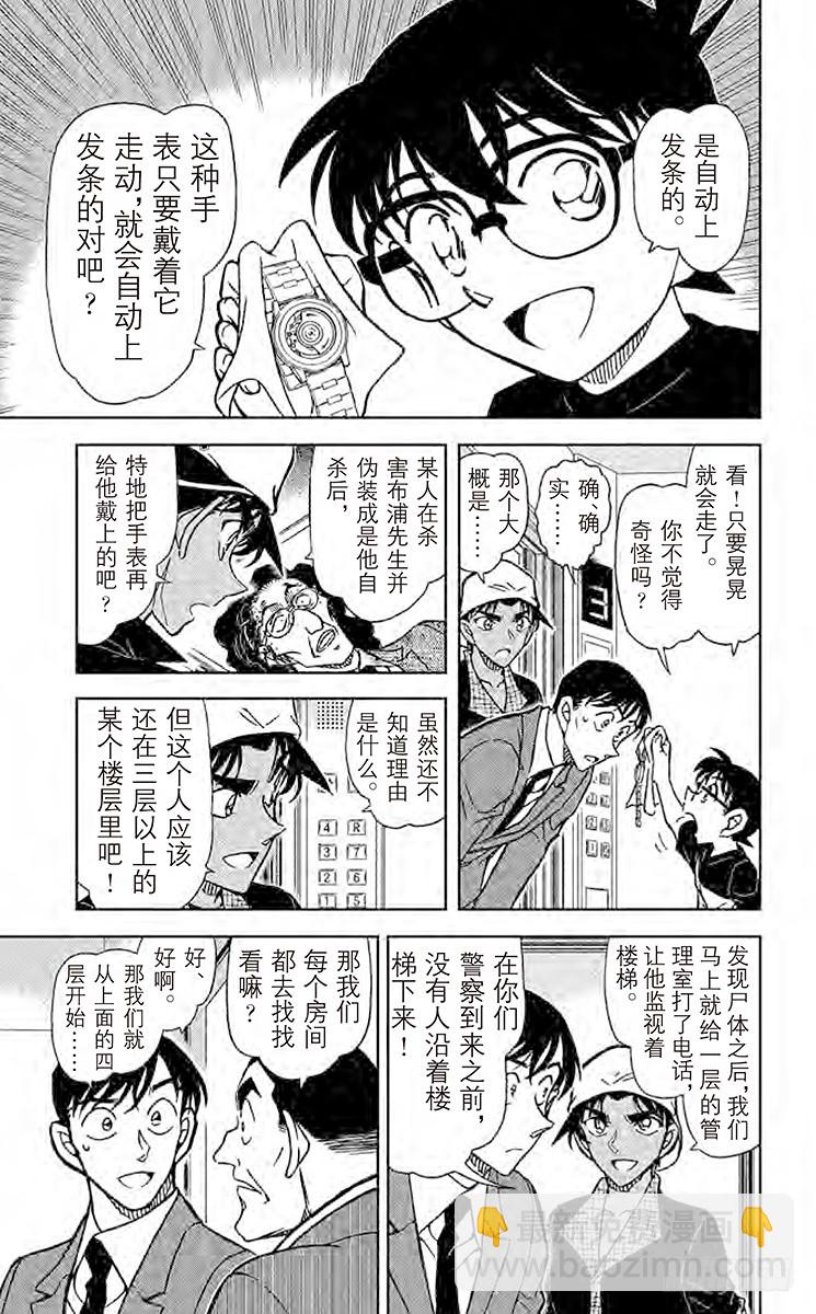 🍟名侦探柯南 FILE.4 双剑合璧 第7页