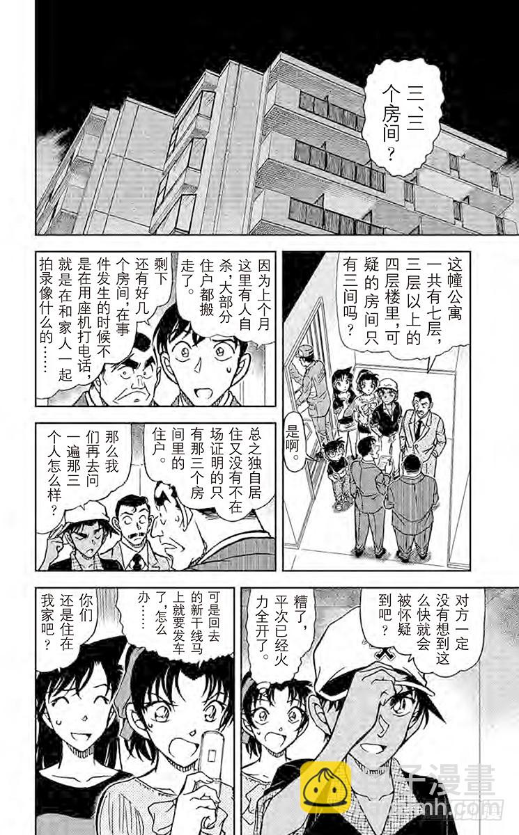 🍟名侦探柯南 FILE.4 双剑合璧 第8页