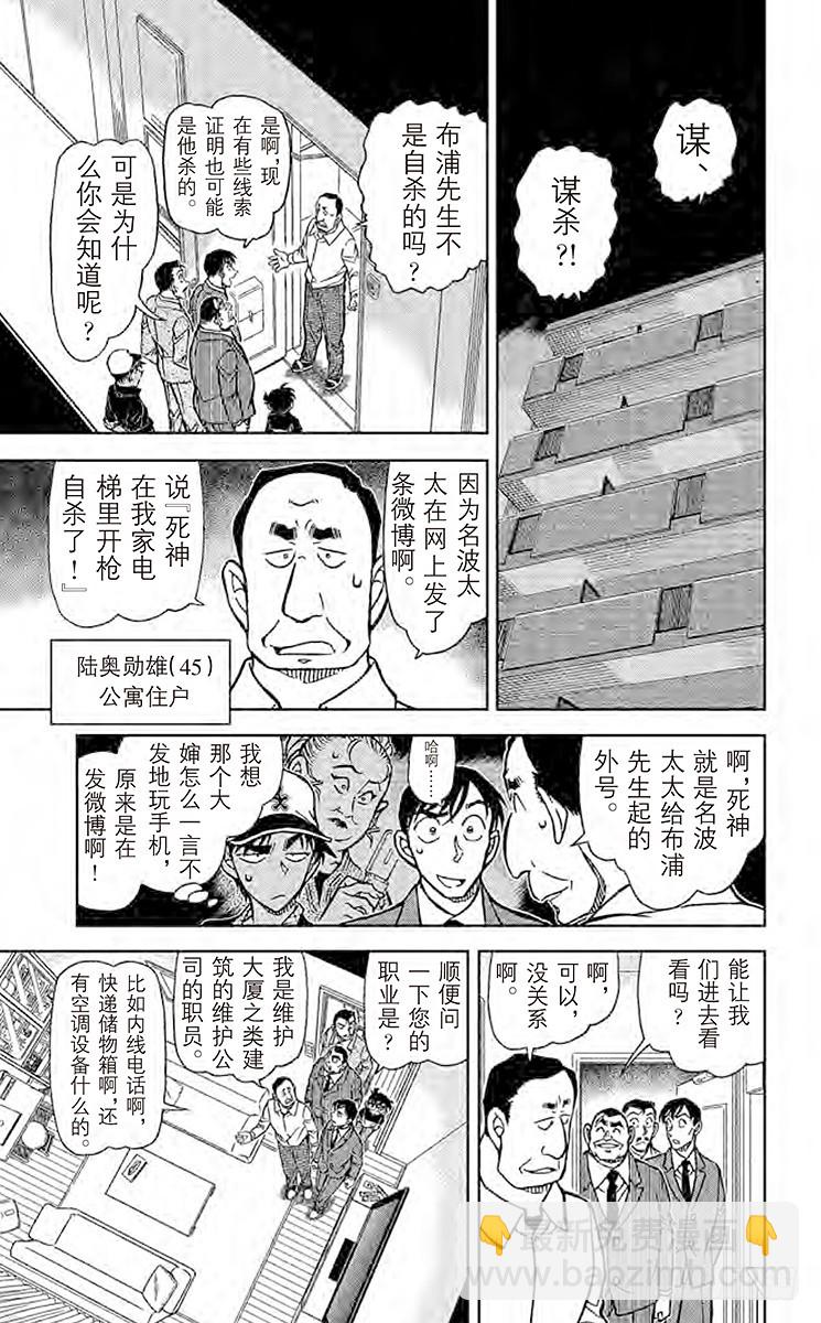 🍟名侦探柯南 FILE.4 双剑合璧 第9页