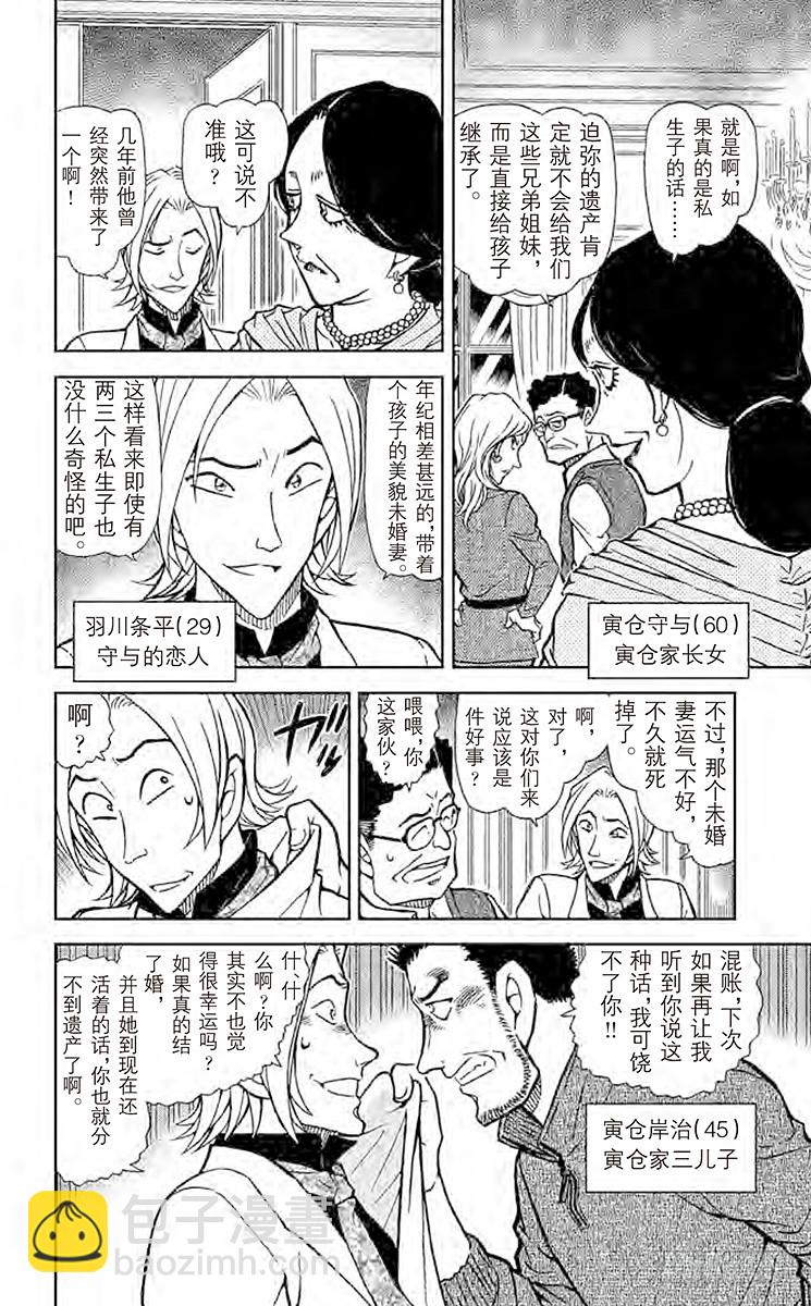 🍟名侦探柯南 FILE.6 吸血鬼公馆 第10页