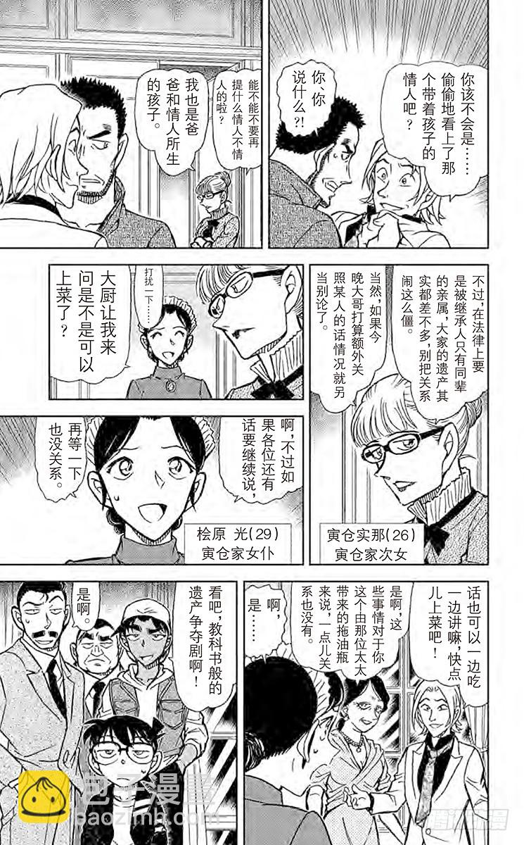 🍟名侦探柯南 FILE.6 吸血鬼公馆 第11页