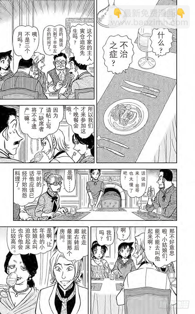 🍟名侦探柯南 FILE.6 吸血鬼公馆 第12页