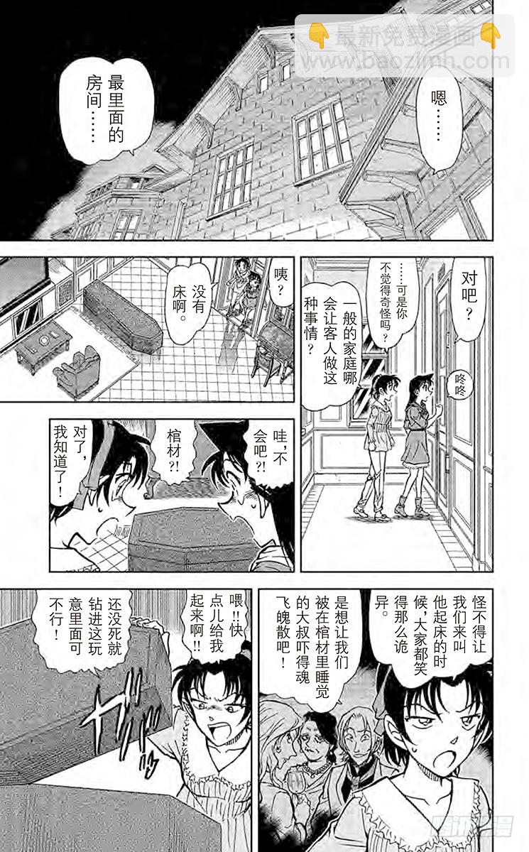 🍟名侦探柯南 FILE.6 吸血鬼公馆 第13页
