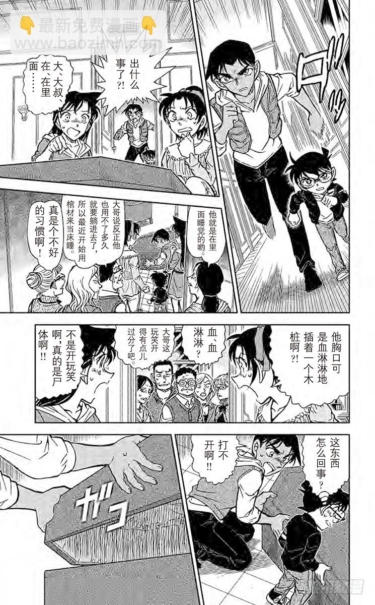 🍟名侦探柯南 FILE.6 吸血鬼公馆 第15页