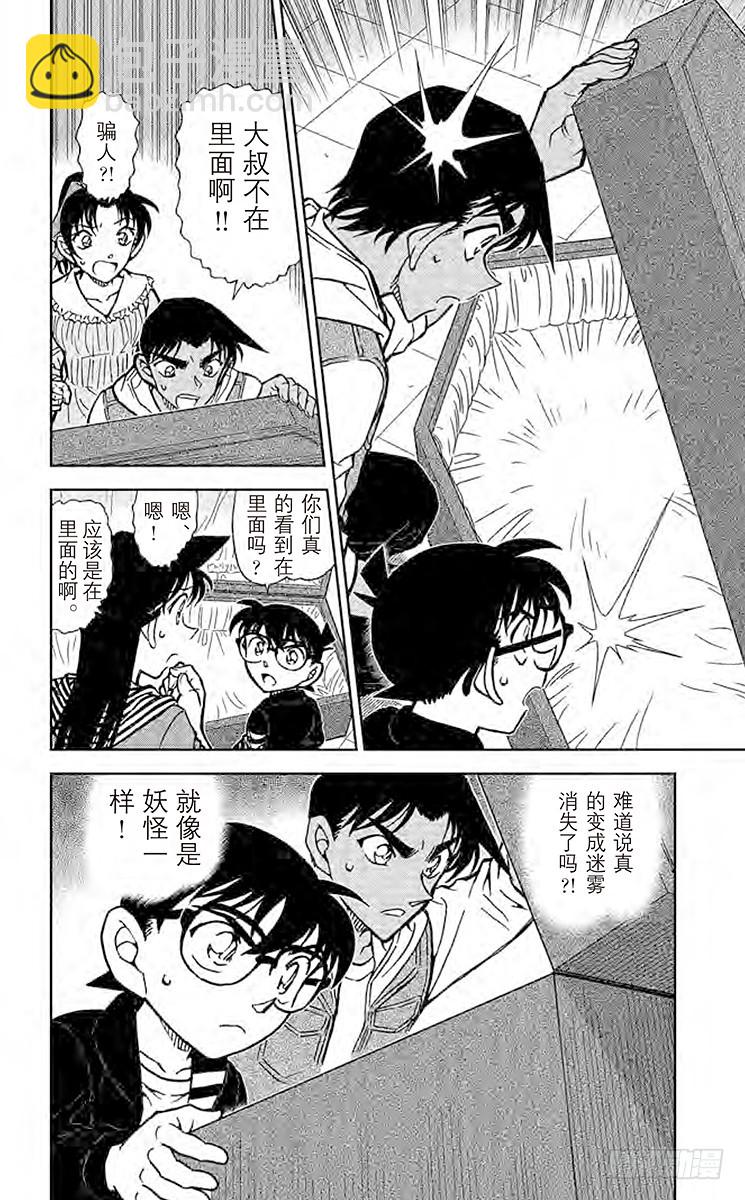 🍟名侦探柯南 FILE.6 吸血鬼公馆 第16页