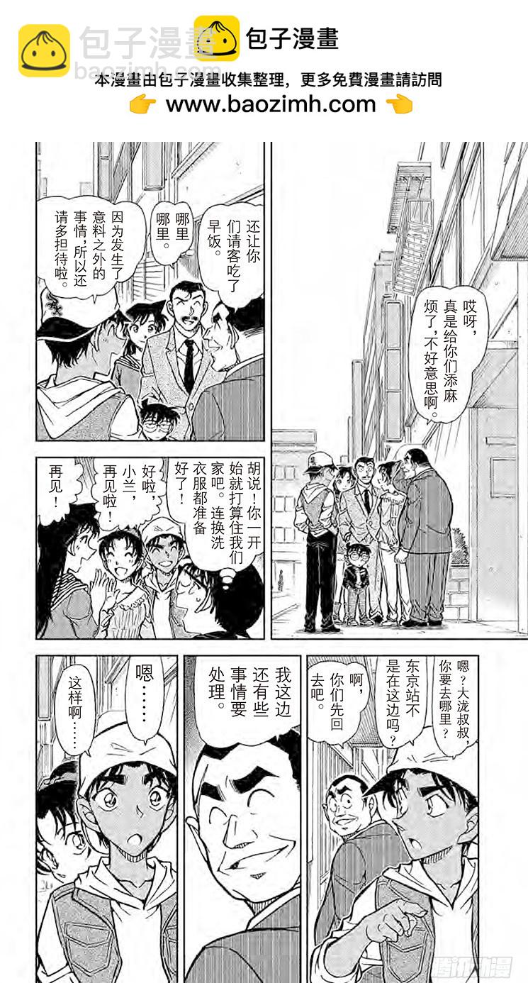 🍟名侦探柯南 FILE.6 吸血鬼公馆 第2页