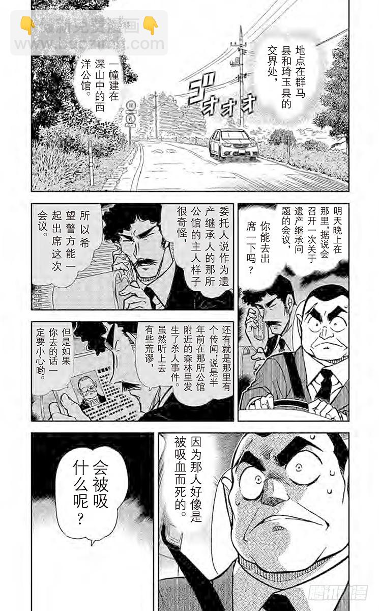 🍟名侦探柯南 FILE.6 吸血鬼公馆 第3页