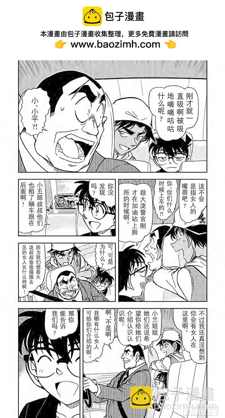 🍟名侦探柯南 FILE.6 吸血鬼公馆 第4页