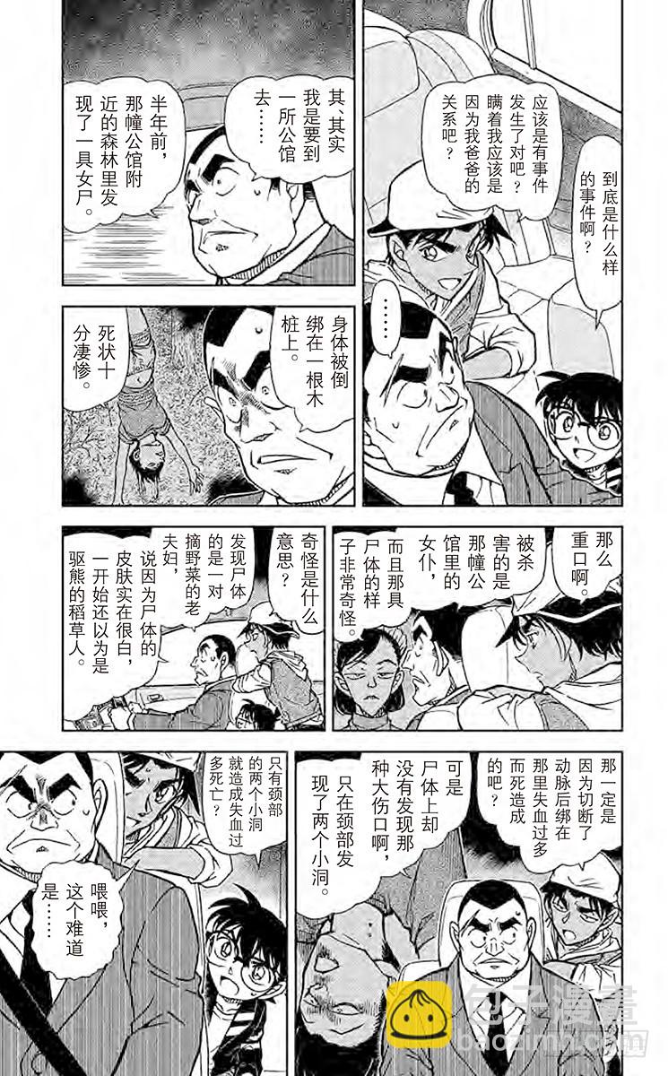🍟名侦探柯南 FILE.6 吸血鬼公馆 第5页