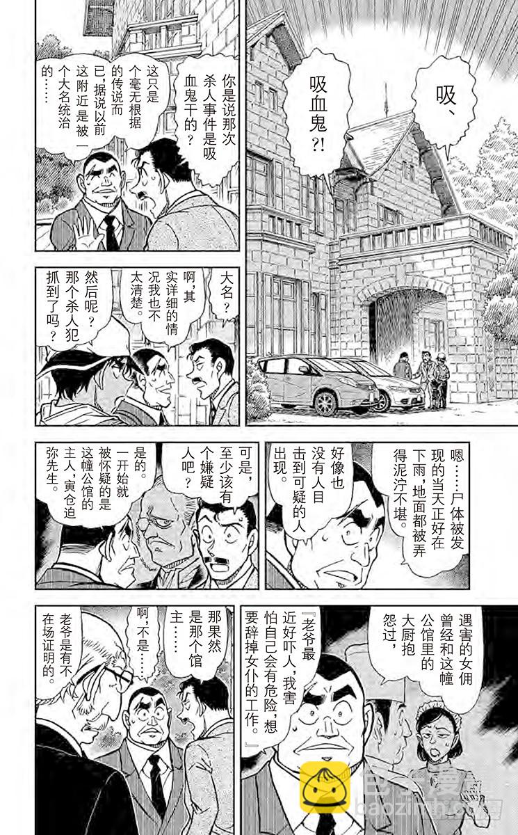 🍟名侦探柯南 FILE.6 吸血鬼公馆 第6页