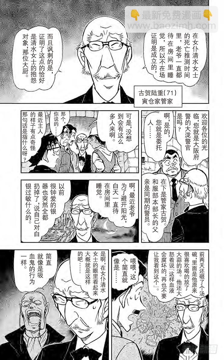 🍟名侦探柯南 FILE.6 吸血鬼公馆 第7页