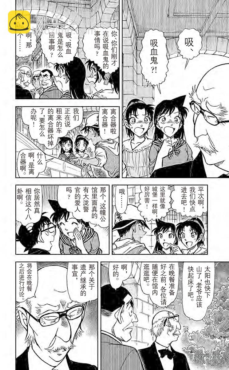 🍟名侦探柯南 FILE.6 吸血鬼公馆 第8页
