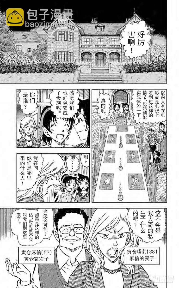 🍟名侦探柯南 FILE.6 吸血鬼公馆 第9页