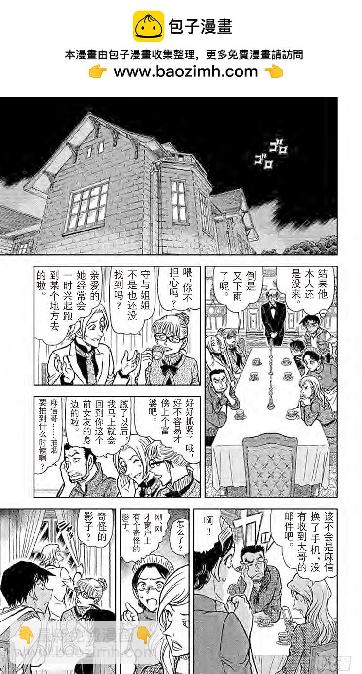 🍟名侦探柯南 FILE.8 灵异照片 第11页